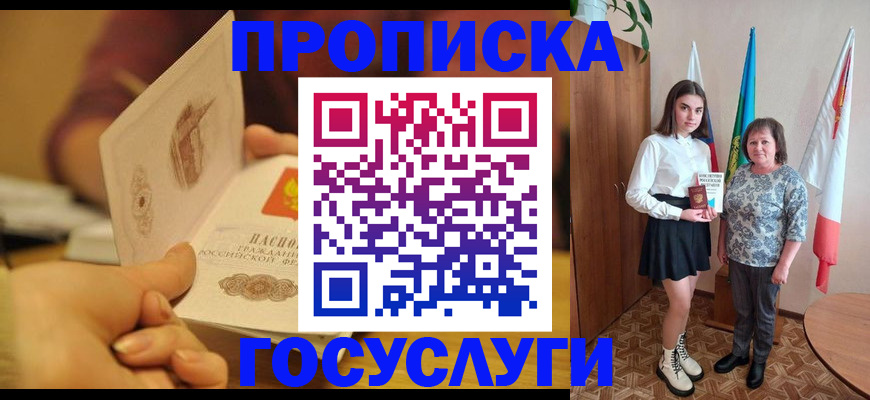 где прописаться в Калачинске
