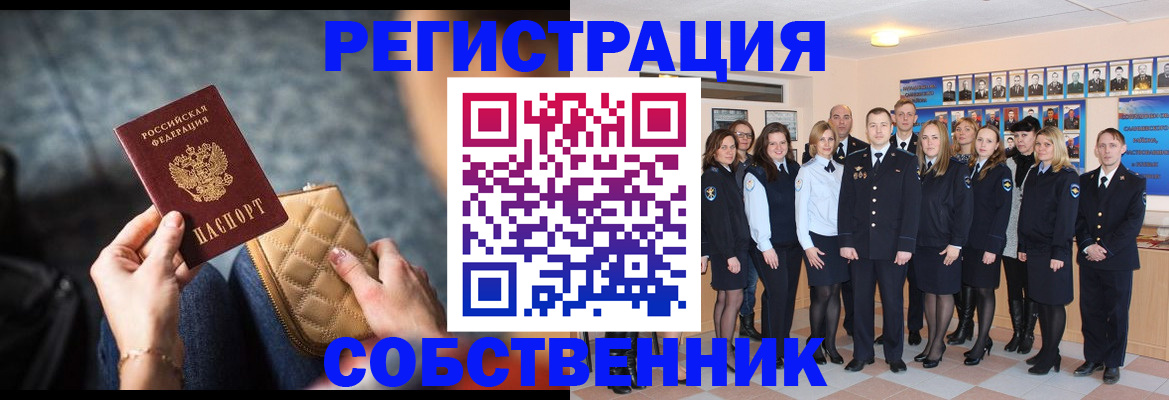 прописка 2025 в Калачинске