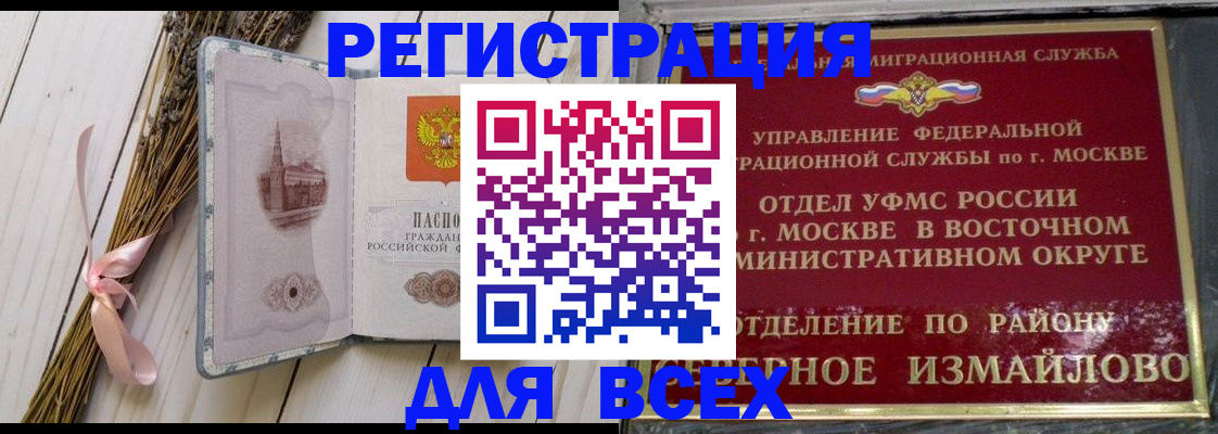 прописка иностранных граждан в Калачинске